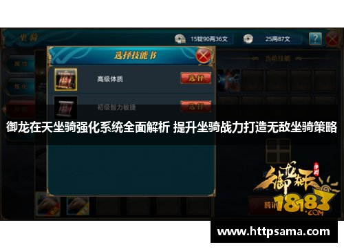 御龙在天坐骑强化系统全面解析 提升坐骑战力打造无敌坐骑策略