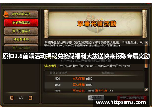 原神3.8前瞻活动揭秘兑换码福利大放送快来领取专属奖励