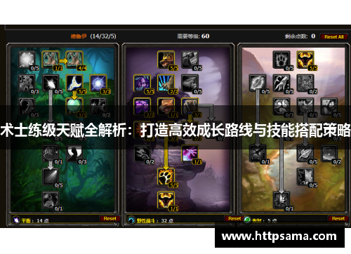 术士练级天赋全解析：打造高效成长路线与技能搭配策略