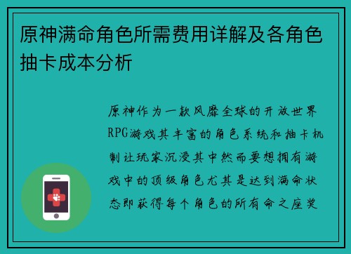 原神满命角色所需费用详解及各角色抽卡成本分析