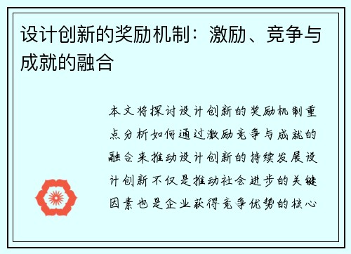 设计创新的奖励机制：激励、竞争与成就的融合
