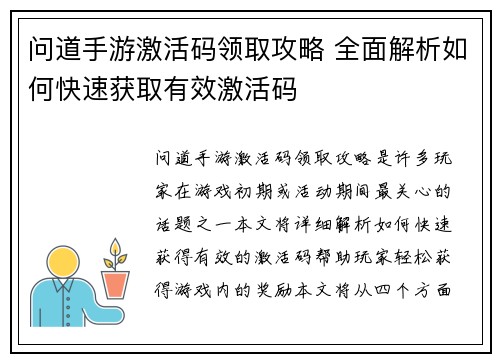 问道手游激活码领取攻略 全面解析如何快速获取有效激活码