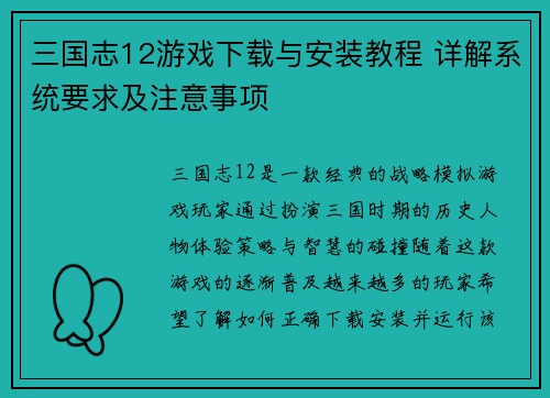 三国志12游戏下载与安装教程 详解系统要求及注意事项