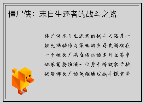 僵尸侠：末日生还者的战斗之路