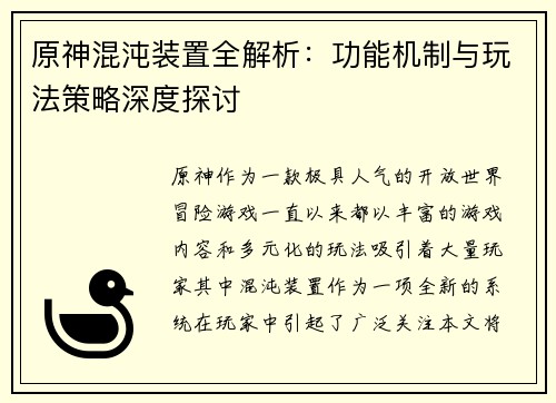 原神混沌装置全解析：功能机制与玩法策略深度探讨