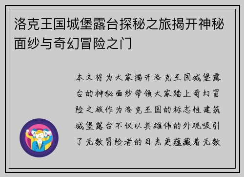 洛克王国城堡露台探秘之旅揭开神秘面纱与奇幻冒险之门
