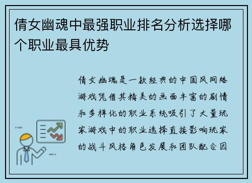 倩女幽魂中最强职业排名分析选择哪个职业最具优势