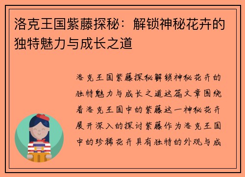 洛克王国紫藤探秘：解锁神秘花卉的独特魅力与成长之道